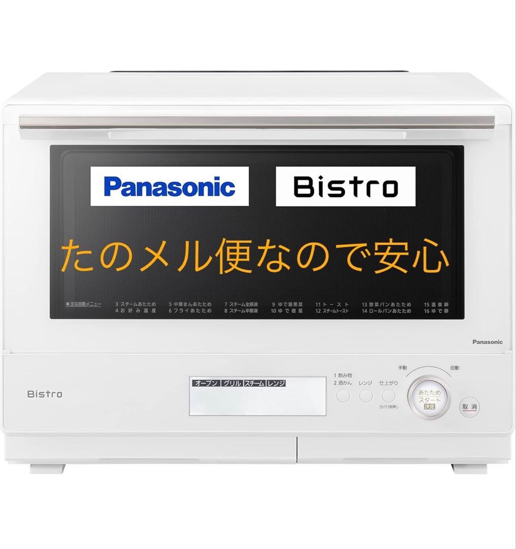 【美品】パナソニック オーブンレンジ ビストロ NE-BS8A-W