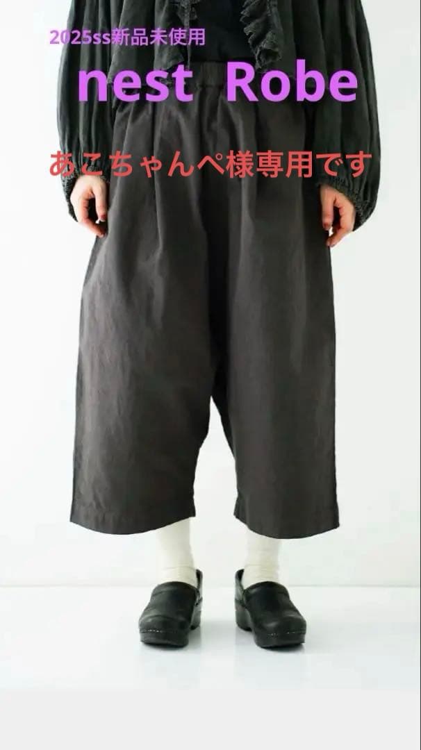 2025ssネストローブ新品未使用コットンヘンプサルエルパンツ