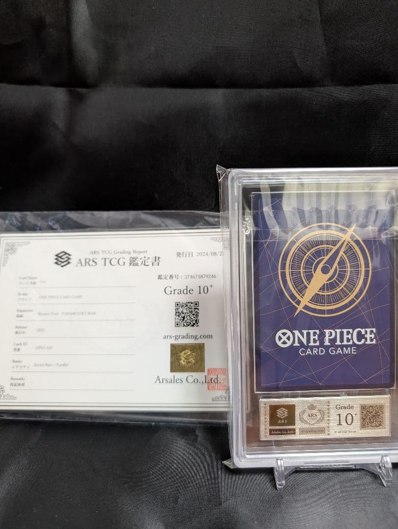 【ARS10+　鑑定書有り】ウタ SEC パラレル