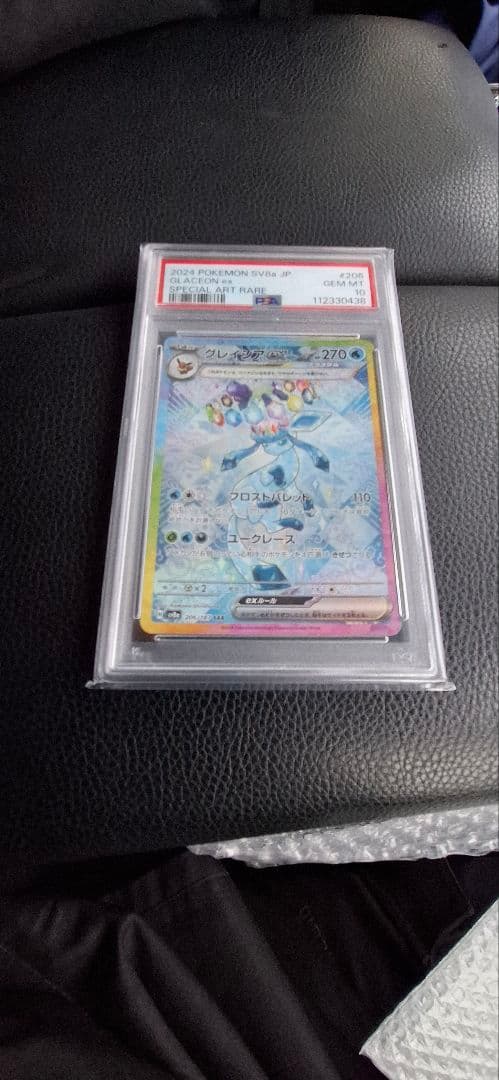 ポケモンカード グレイシアex SAR　鑑定　PAS10