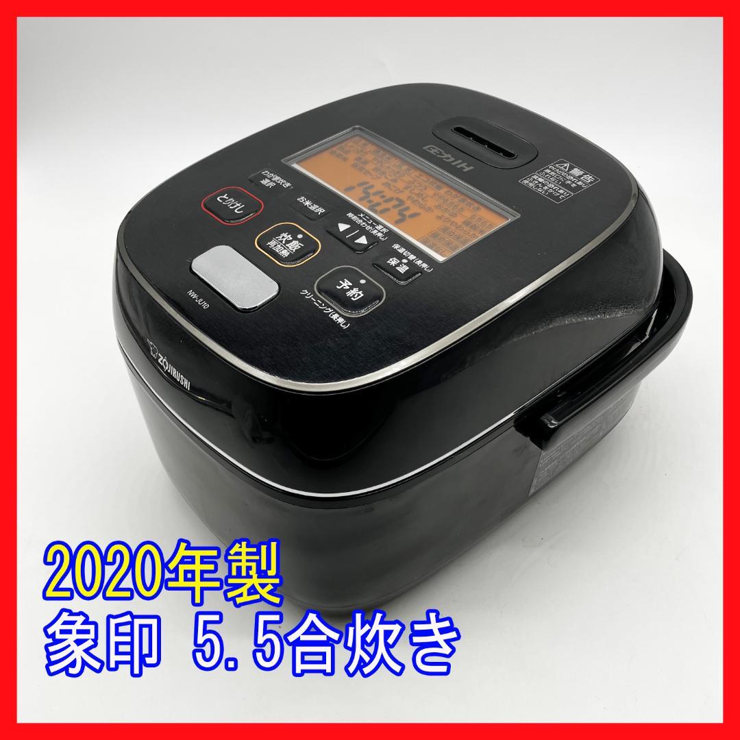 1118-05☆2020年製☆炊飯器☆象印☆極め炊き☆圧力IH炊飯器☆5.5合