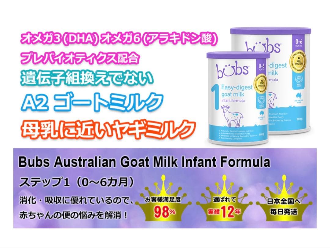 Bubs バブズ　2缶　ヤギミルク　ステップ1