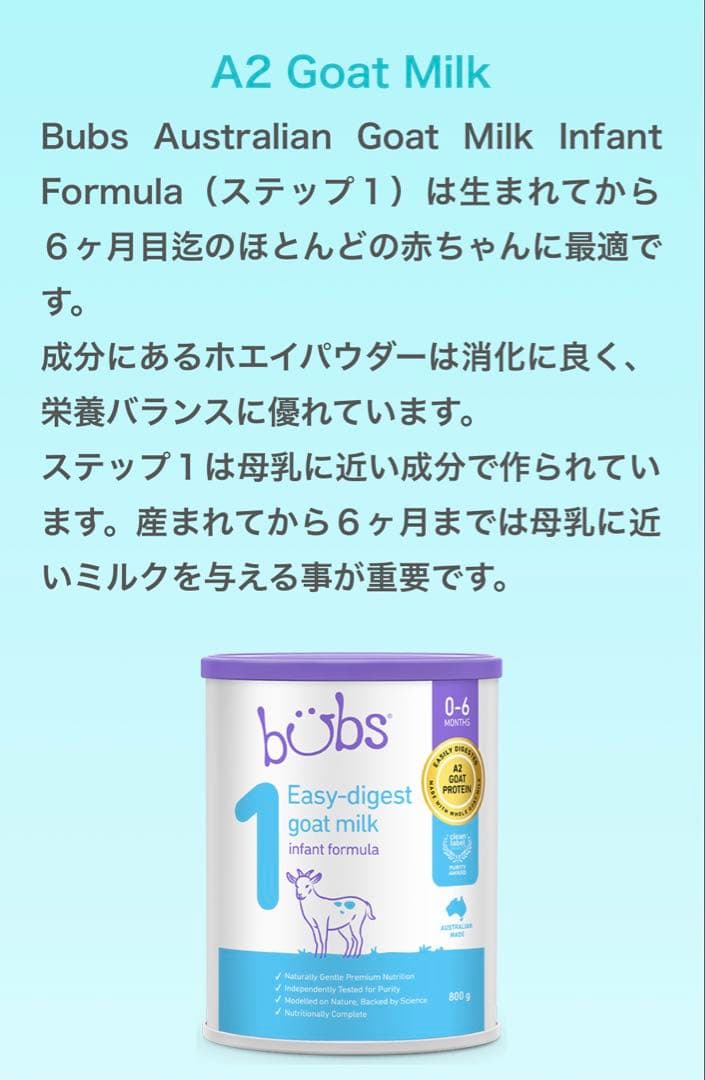 Bubs バブズ　2缶　ヤギミルク　ステップ1