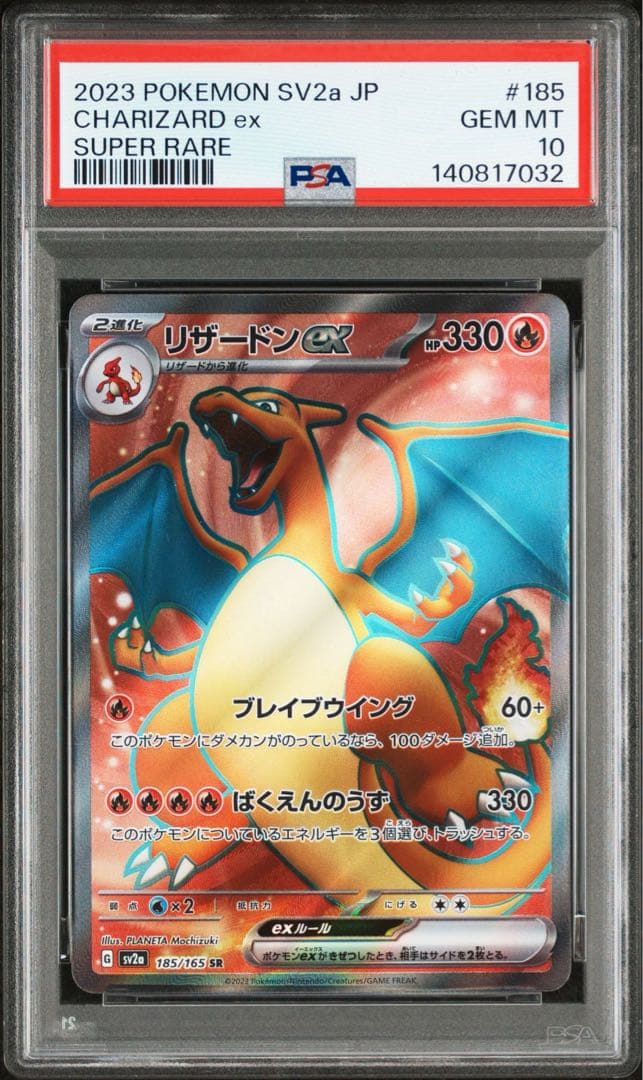 フシギバナ　リザードン　カメックス　PSA10 3連番