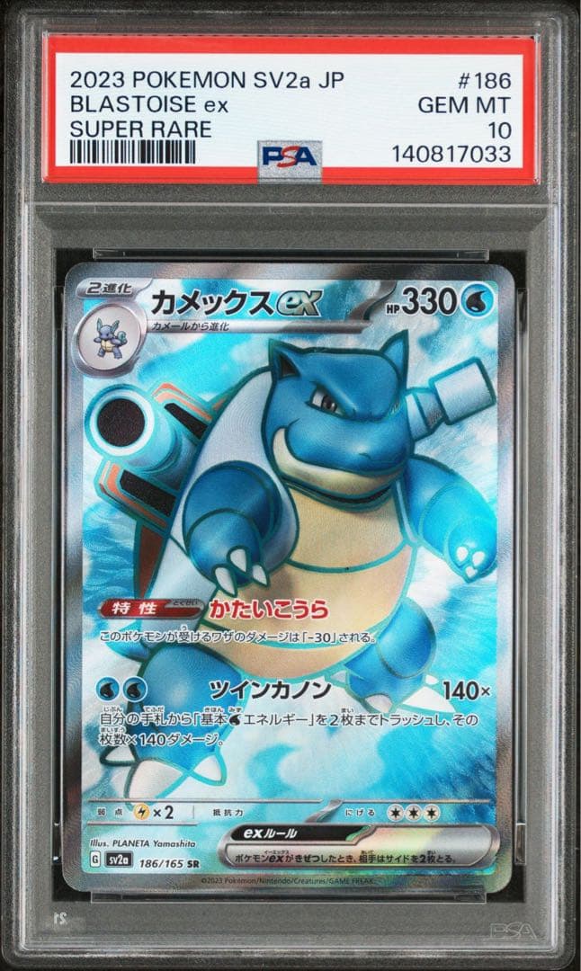 フシギバナ　リザードン　カメックス　PSA10 3連番