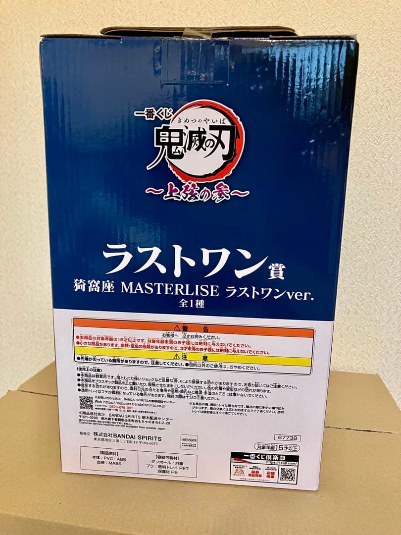 【新品・未開封】一番くじ マスターライズ C賞・ラストワン賞 猗窩座 2体セット