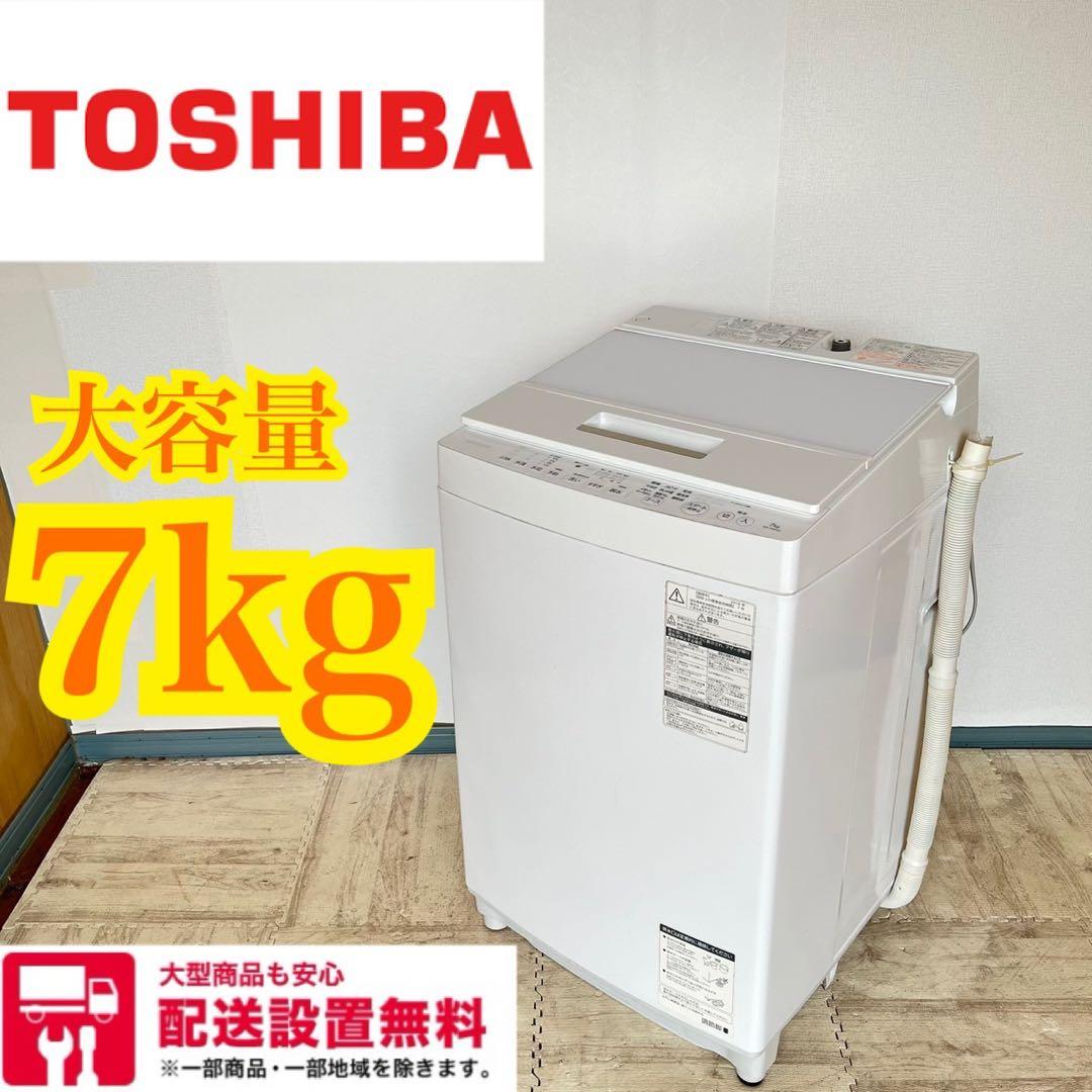 配送設置無料　TOSHIBA 縦型洗濯機 7kg