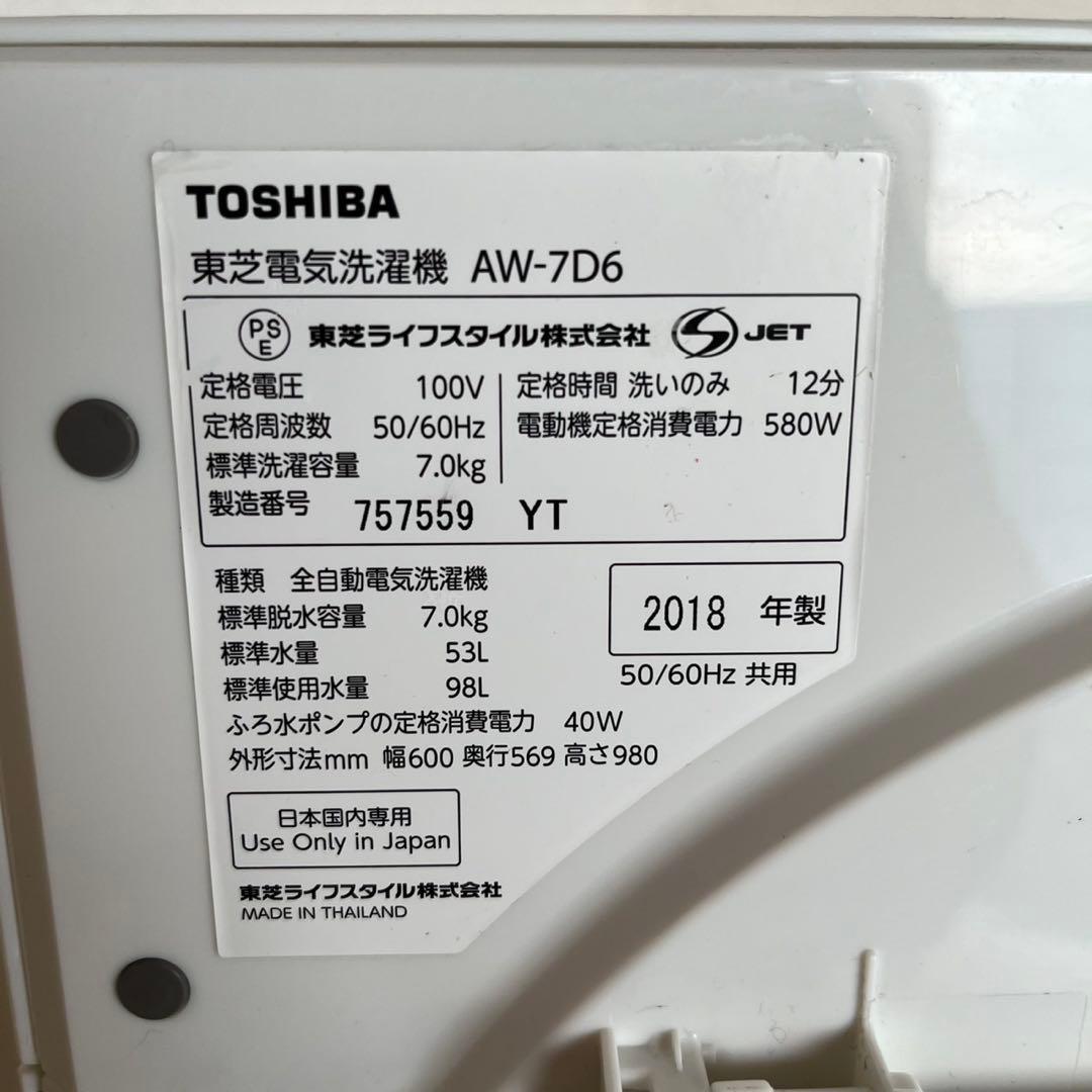 配送設置無料　TOSHIBA 縦型洗濯機 7kg
