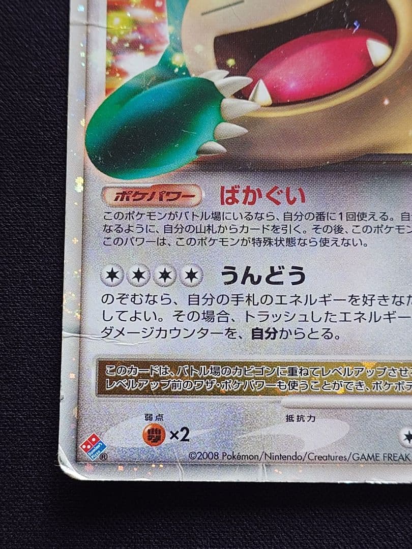 カビゴン　Lv.x　ドミノピザ　プロモ　127/DP-P