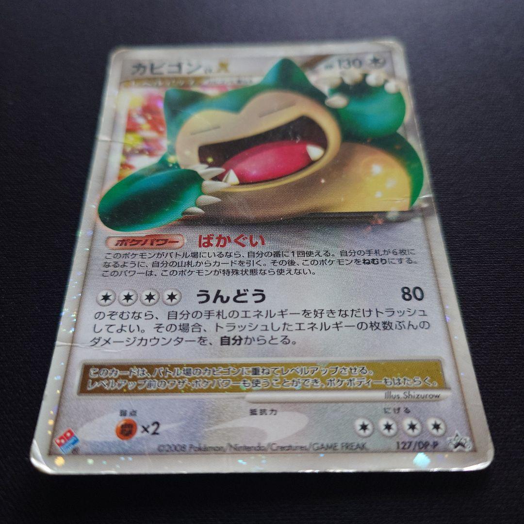 カビゴン　Lv.x　ドミノピザ　プロモ　127/DP-P