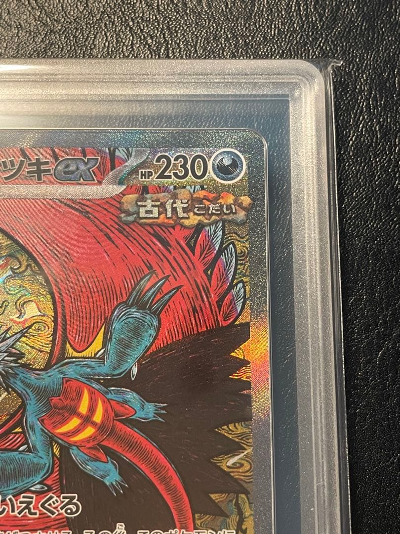 トドロクツキex sar gemix10g