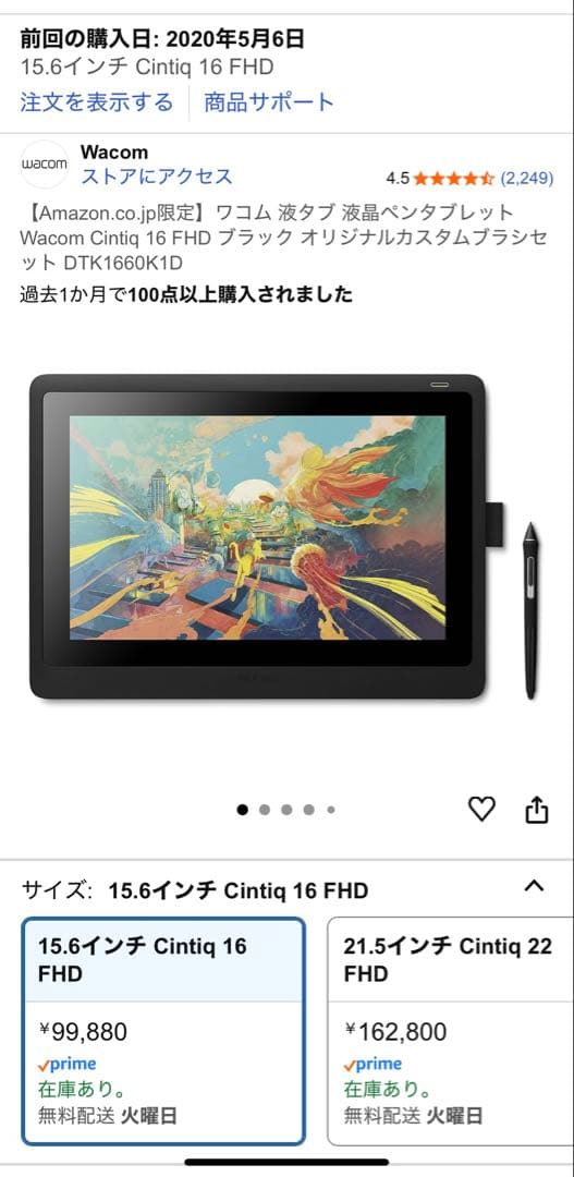 Wacom Cintiq 16 液晶ペンタブレット本体