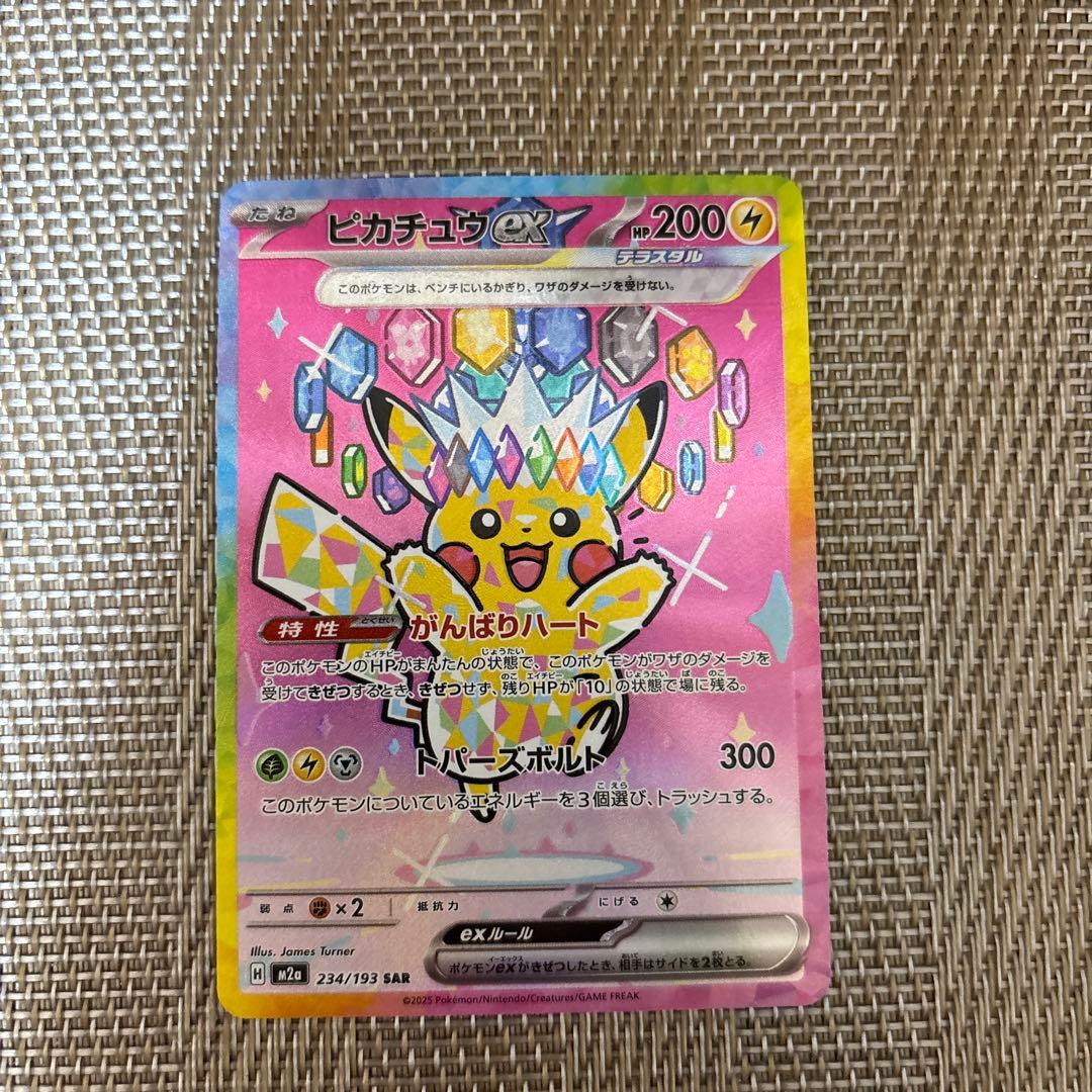 ピカチュウEX sar 2