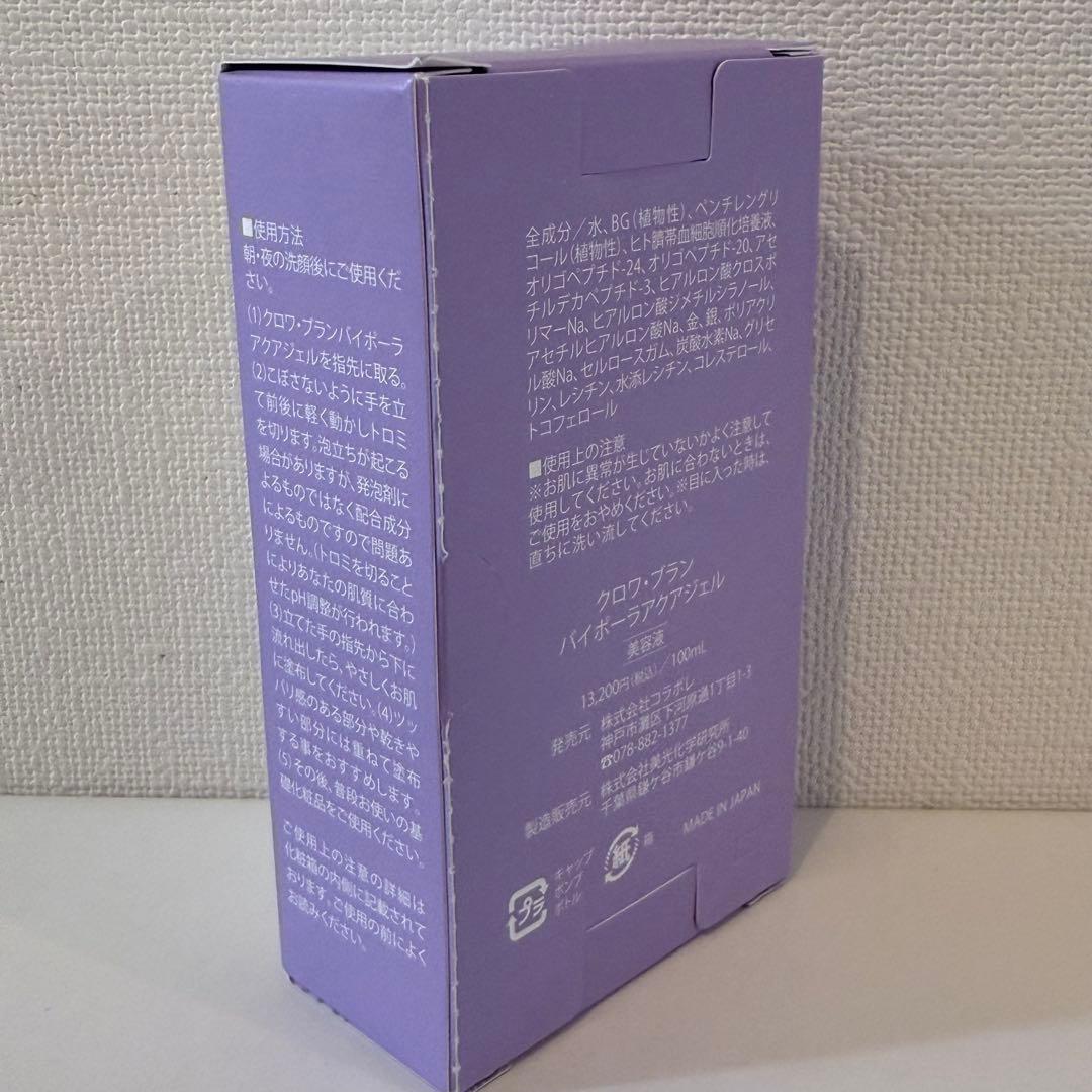 クロワブラン バイポーラアクアジェル100ml (1個)