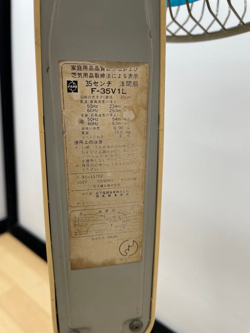 昭和レトロ　National ナショナル　松下　F-35V1L 家庭用扇風機