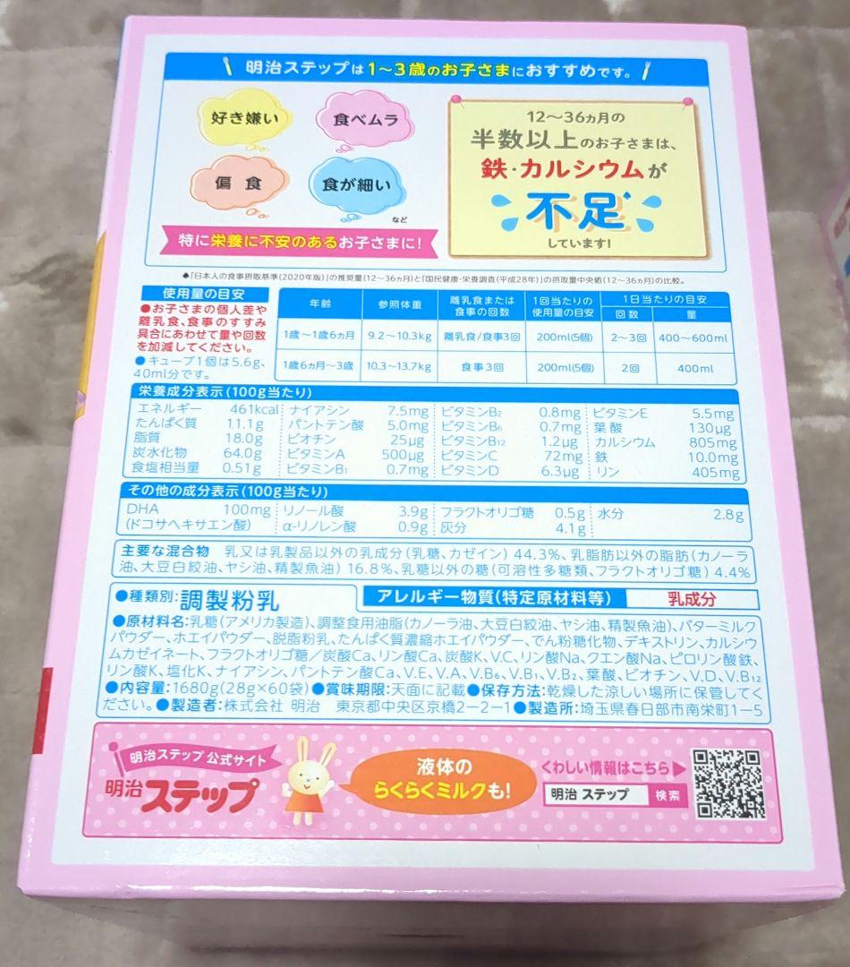 明治 ステップらくらくキューブ 1-3歳 200ml×60袋　2箱