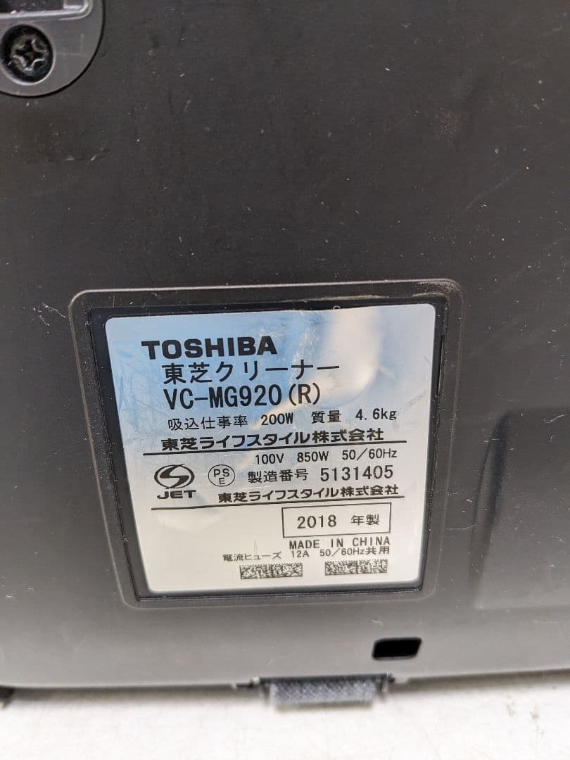 TOSHIBA VC-MG920-R サイクロン式掃除機 2018年製