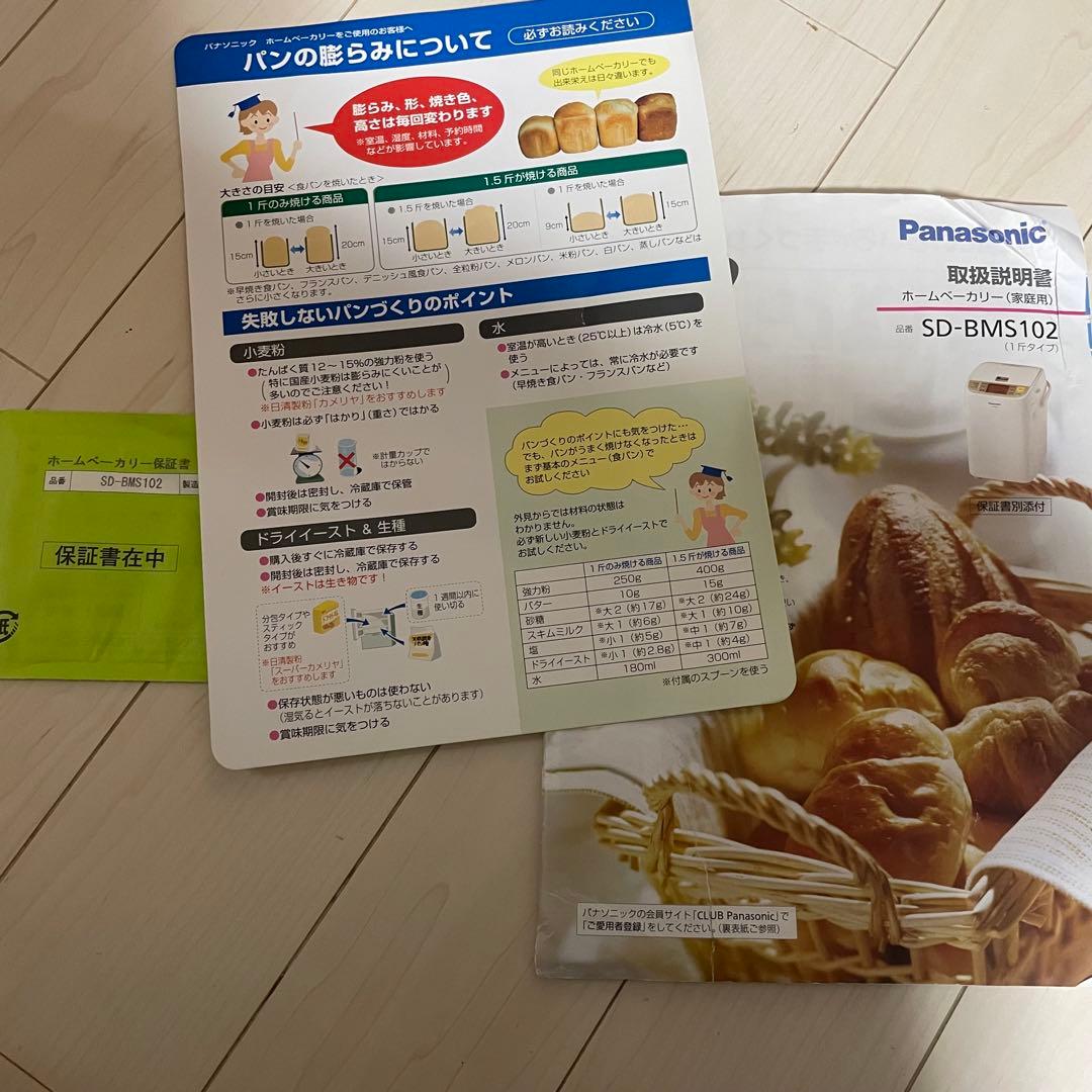 Panasonic ホームベーカリー SD-BMS102-N