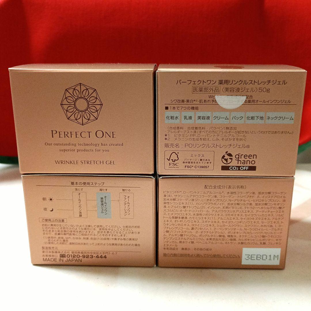 パーフェクトワン薬用リンクルストレッチジェル 50g×4個セット