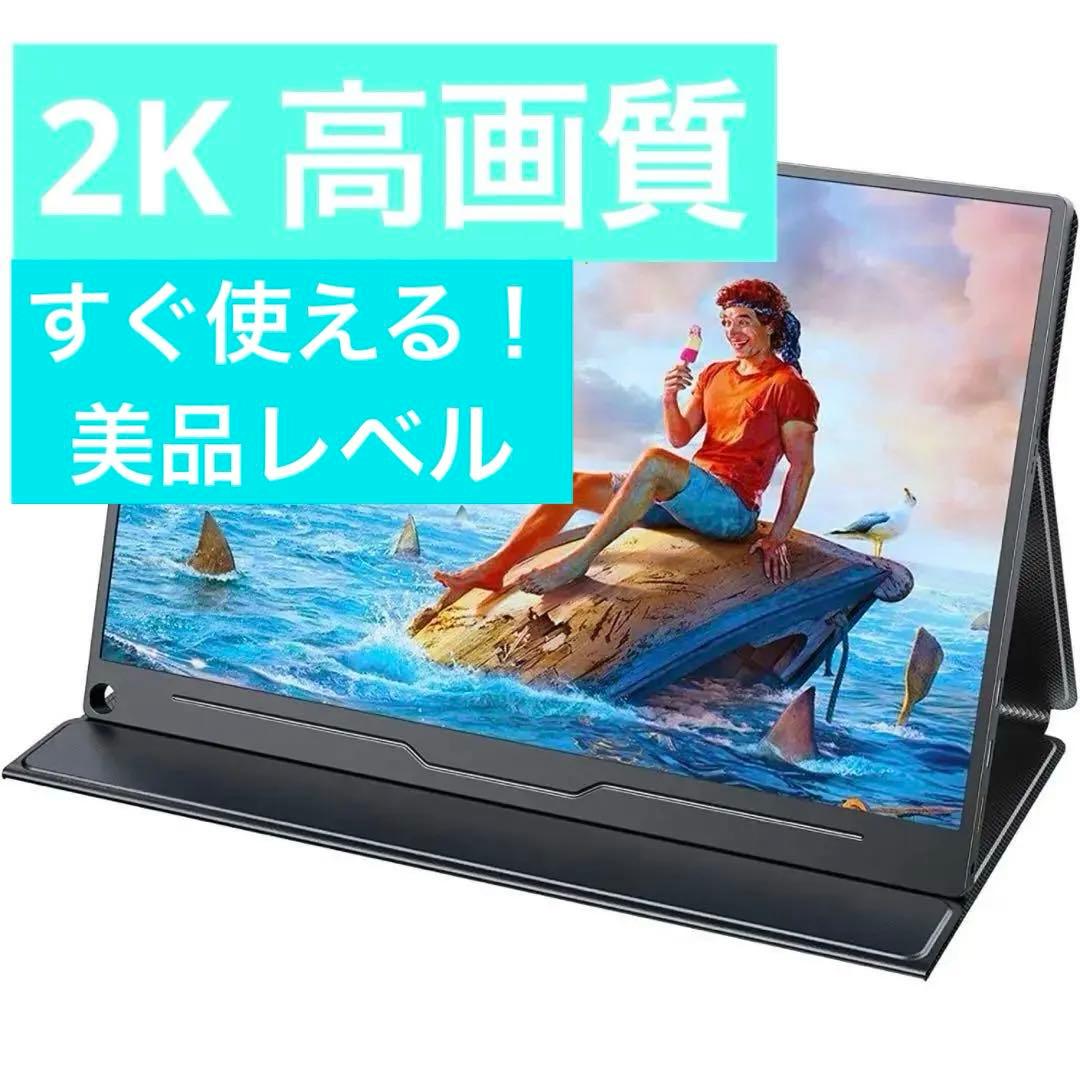 13.3インチ モバイルモニター 2K 2560×1600 高画質