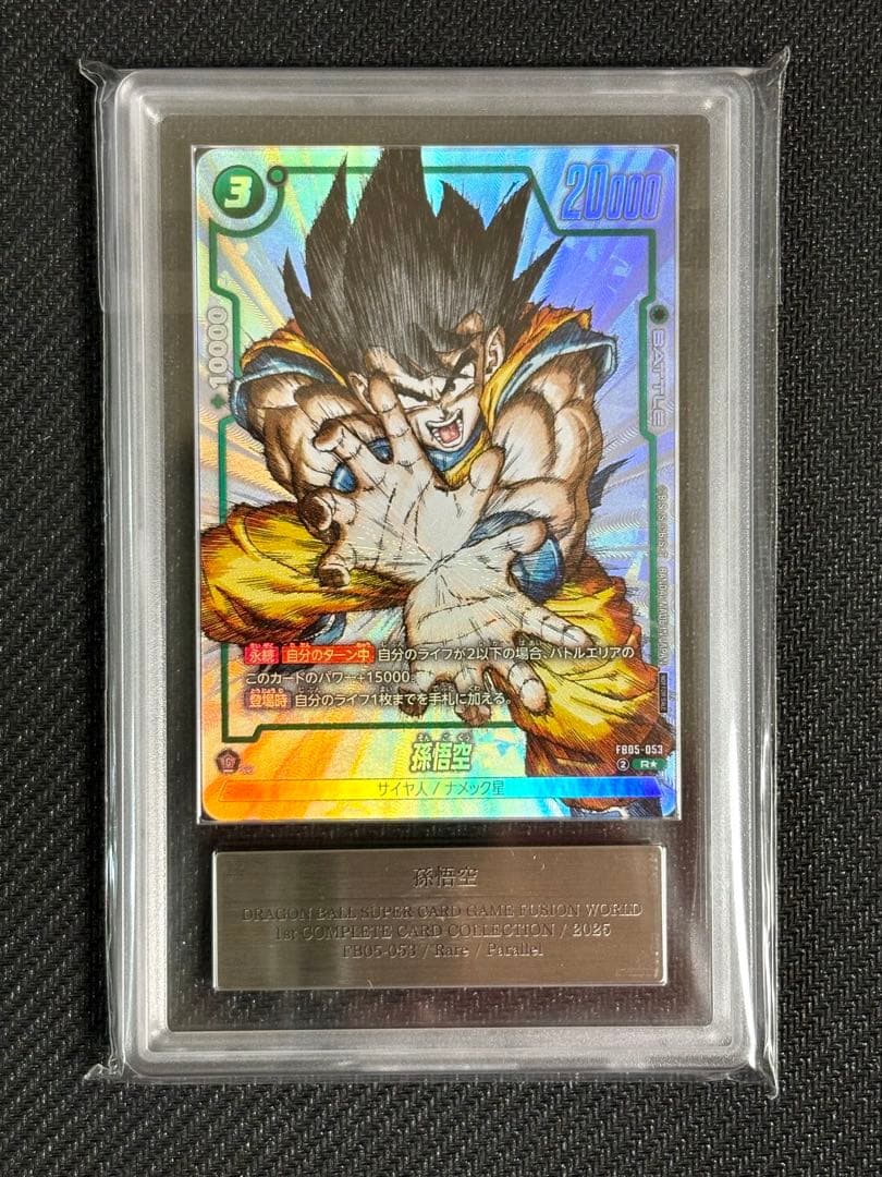 【ARS10+ 鑑定書付き】FB05-053 孫悟空 プロモ DBFW
