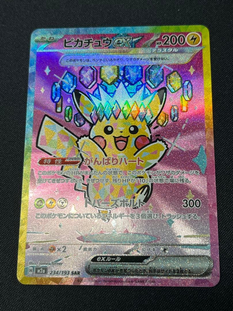 五*月様 ポケモンカード ピカチュウex SAR M2a 234/193