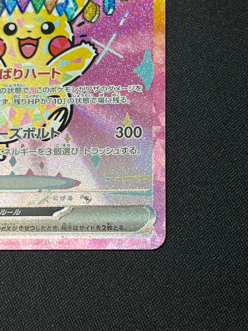 五*月様 ポケモンカード ピカチュウex SAR M2a 234/193