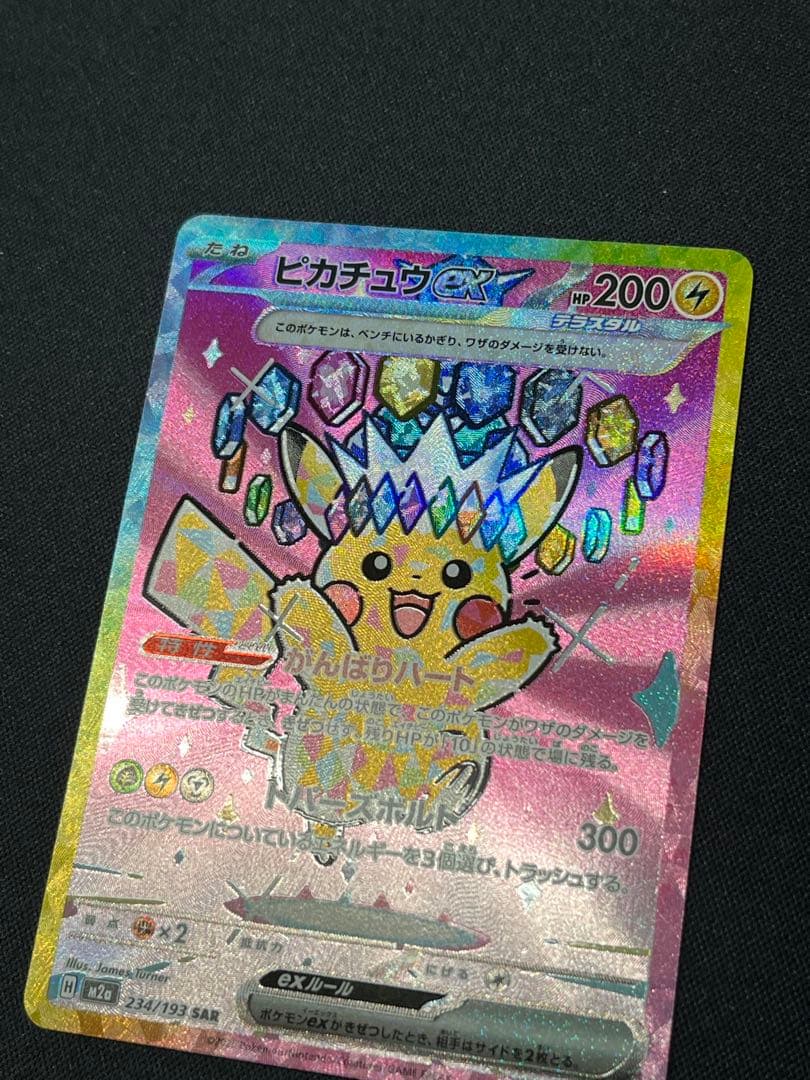 五*月様 ポケモンカード ピカチュウex SAR M2a 234/193