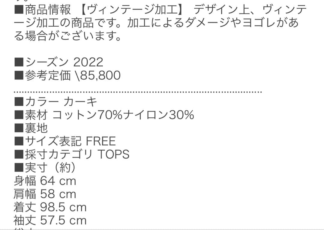 さち　ドゥーズィエムクラス　ミリタリーコート