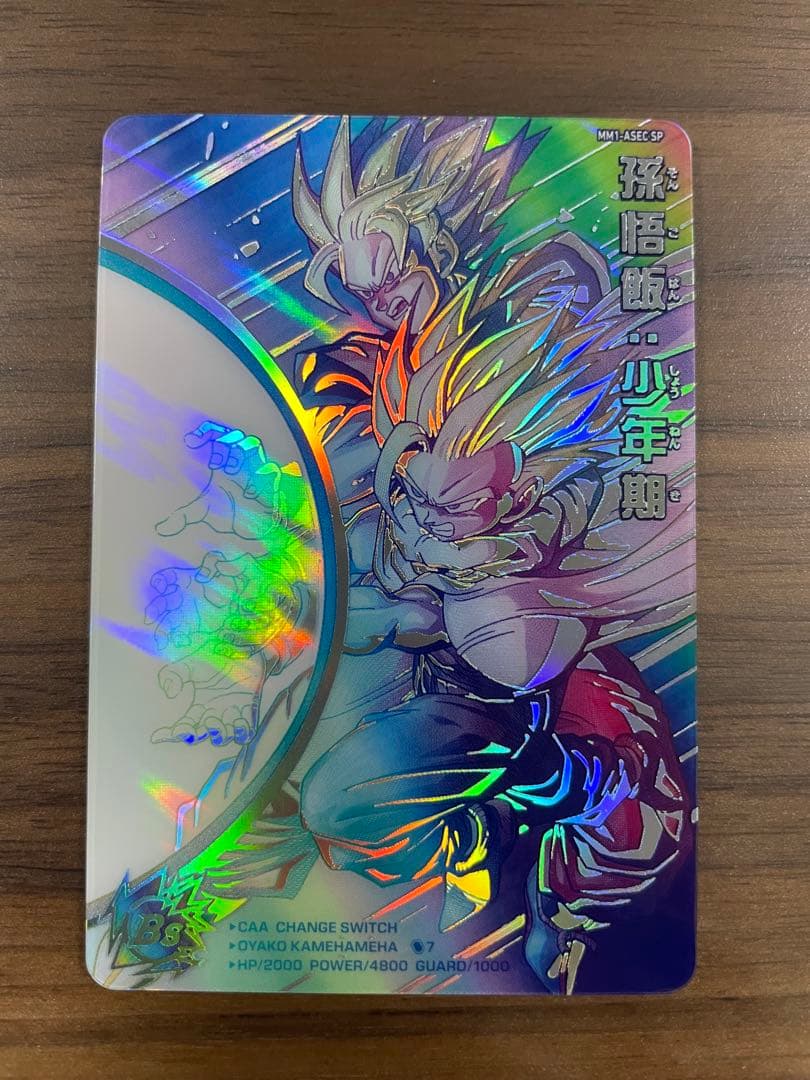 孫悟飯　少年期　MM1-ASEC SP