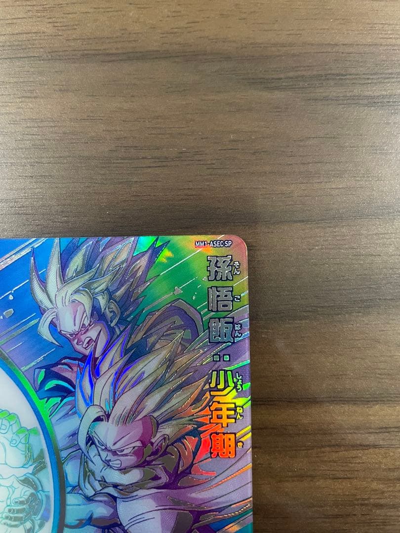 孫悟飯　少年期　MM1-ASEC SP