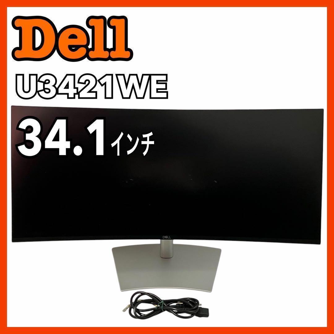 Dell 超ワイド 曲面 PCモニター U3421WE 34インチ ディスプレイ