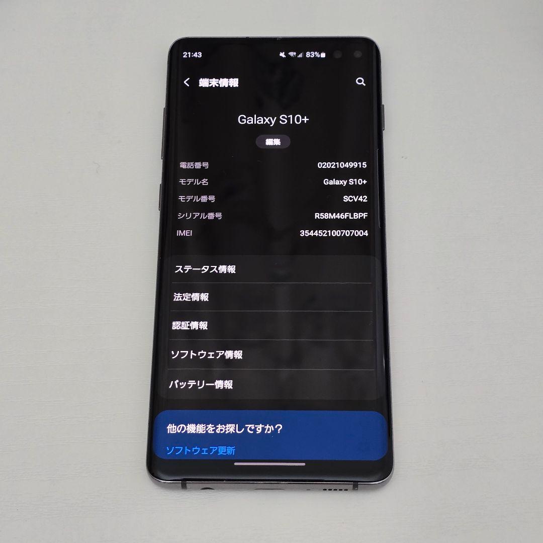 GALAXY S10+ 付属品 イヤホンのみ欠品 SIMロック解除済み