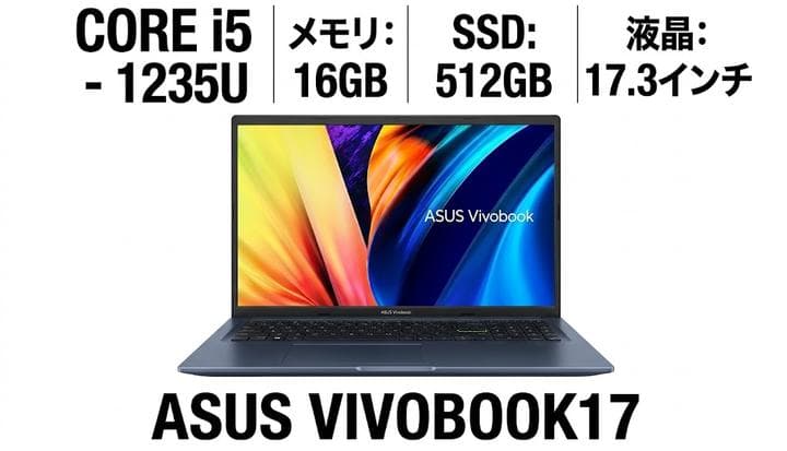その他ノートPC本体 ASUS Vivobook17 X1704ZA-I5C0SI Core i5