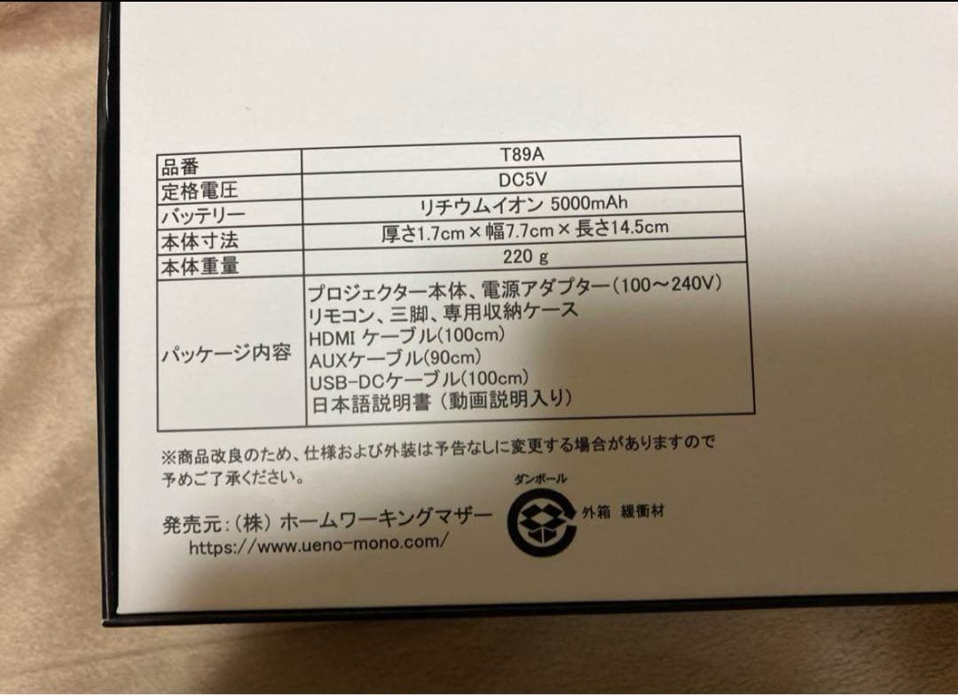 UENO-mono KABENi プロジェクター T89A