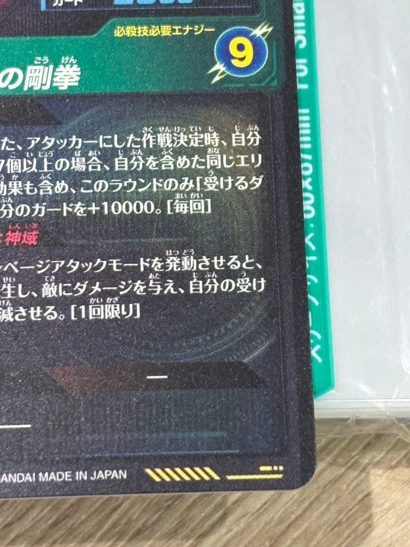 ドラゴンボールスーパーダイバーズ SDV8-SEC★ 孫悟空×1枚