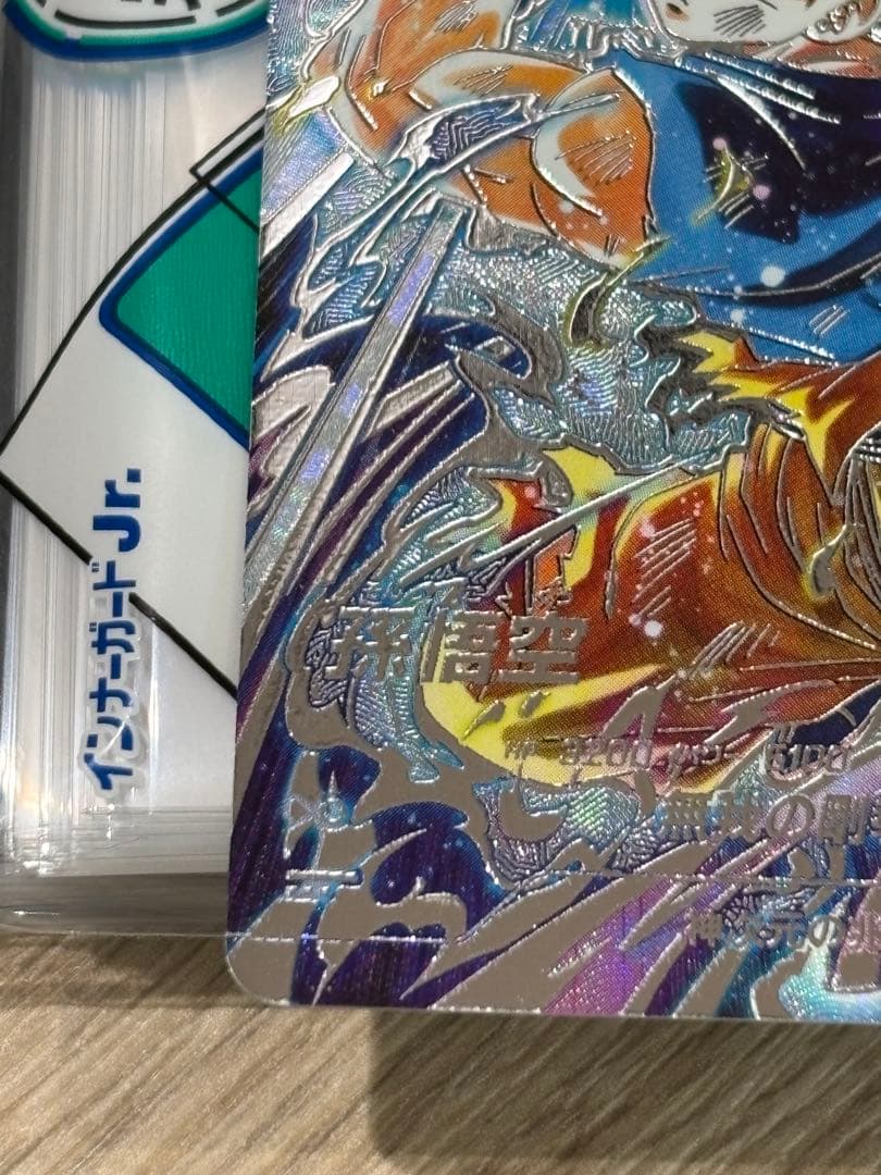 ドラゴンボールスーパーダイバーズ SDV8-SEC★ 孫悟空×1枚