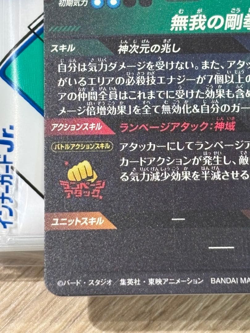 ドラゴンボールスーパーダイバーズ SDV8-SEC★ 孫悟空×1枚