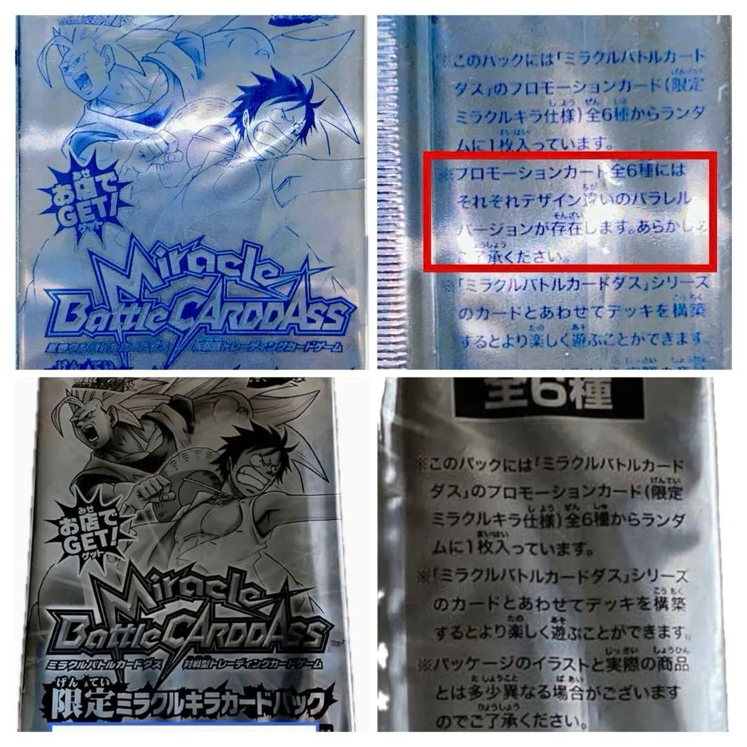 【2010年限定プロモパック】 ミラバト 限定ミラクルキラカードパック12P-①