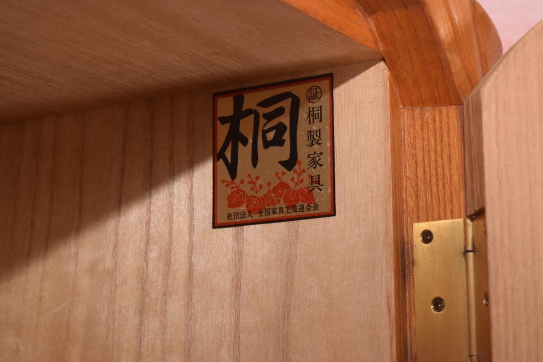 松創/MATSUSO 府中家具 最高級 桐箪笥 着物タンス