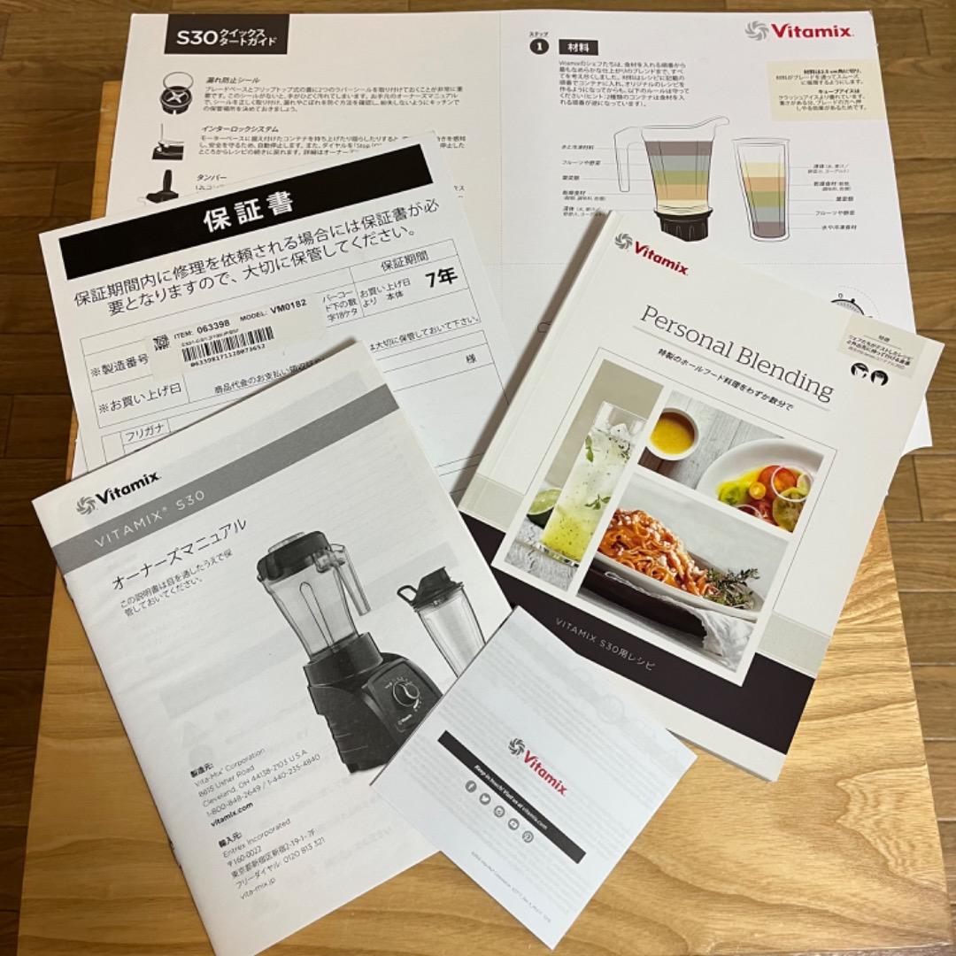 Vitamix S30 VM0182 バイタミックス ブレンダー