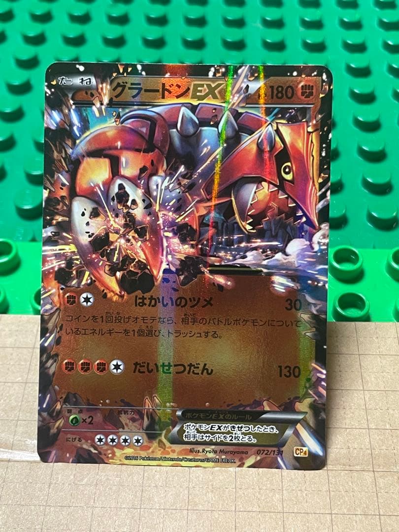 グラードンEXBWXY厳選コレクションcpミラー