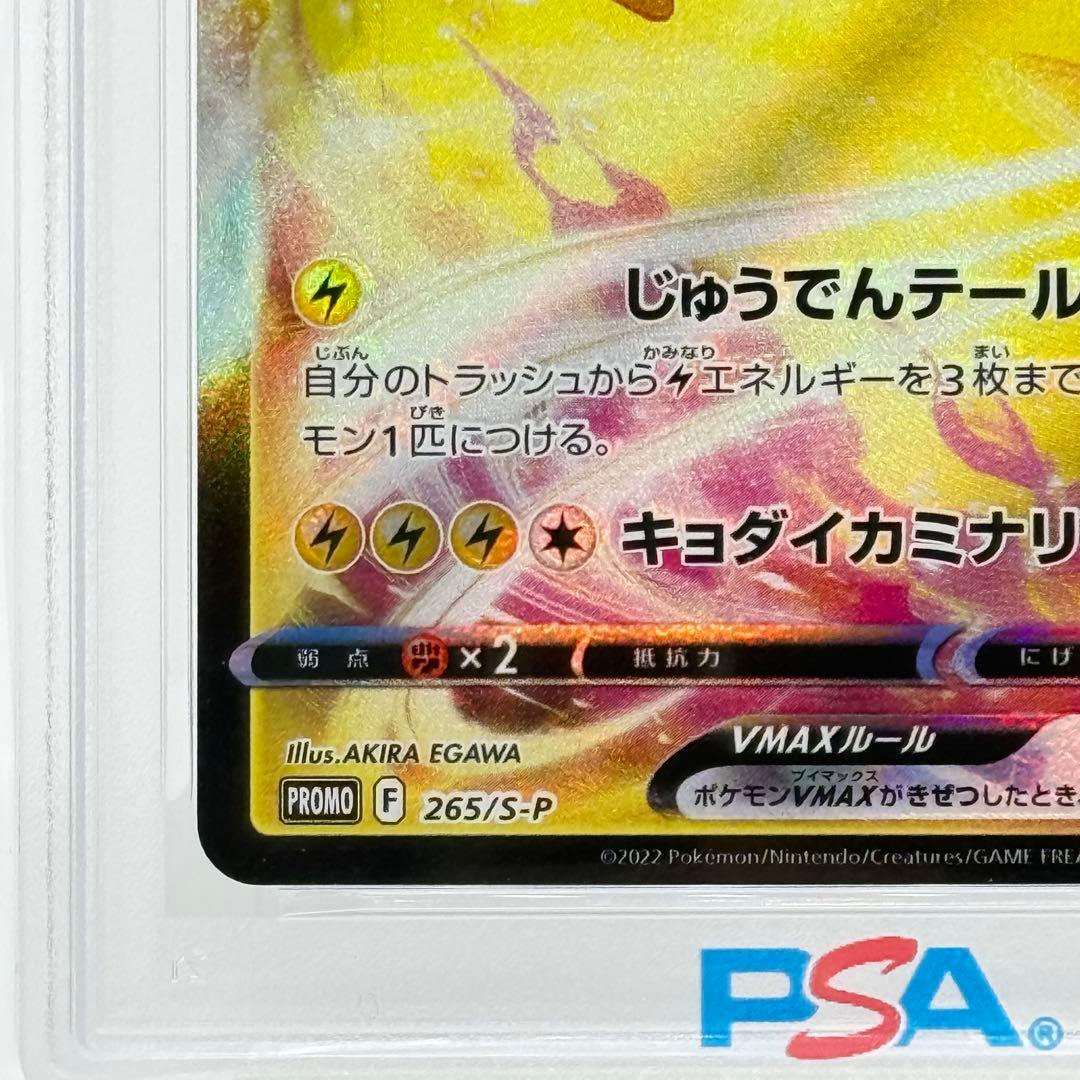【PSA10】ピカチュウVMAX ソード&シールド プロモカード 265/S-P