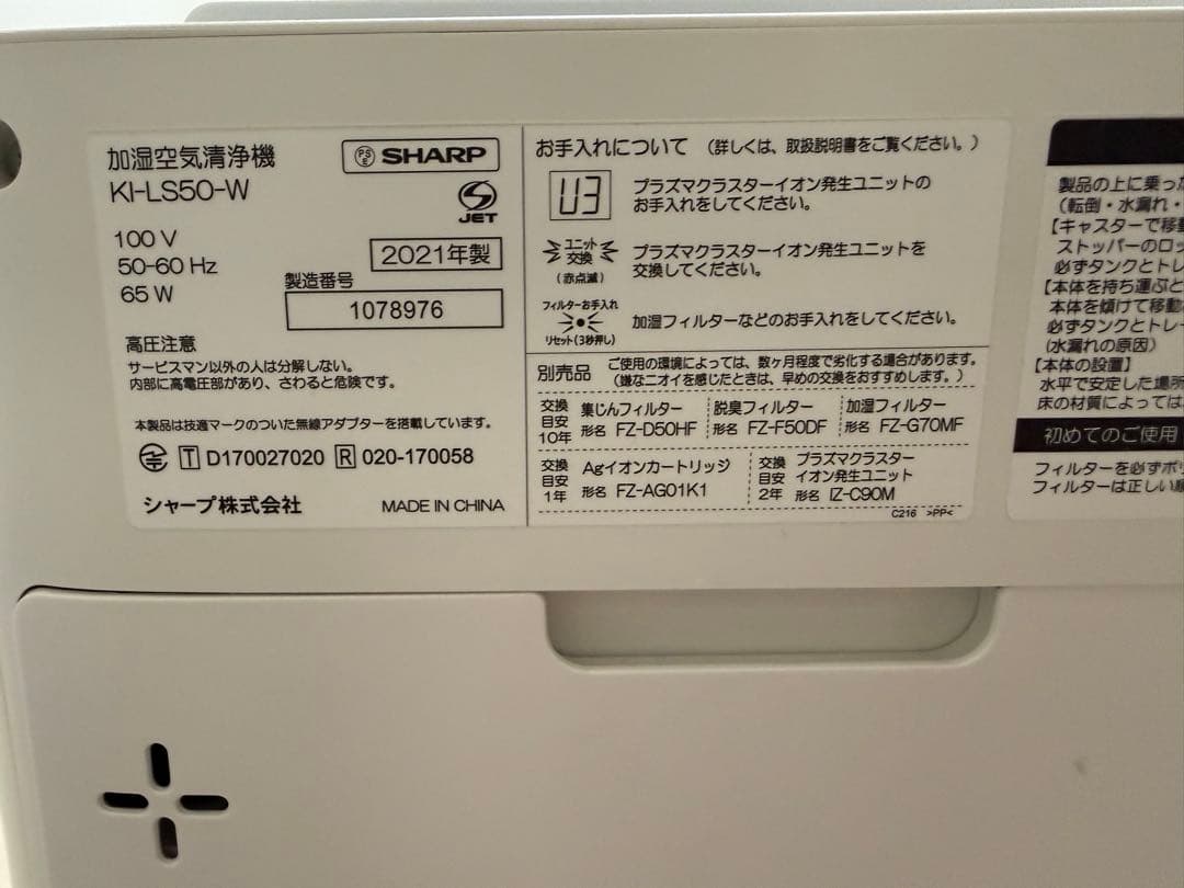 SHARP 加湿空気清浄機 KI-LS50-W 送料込 動作確認済 2021年製