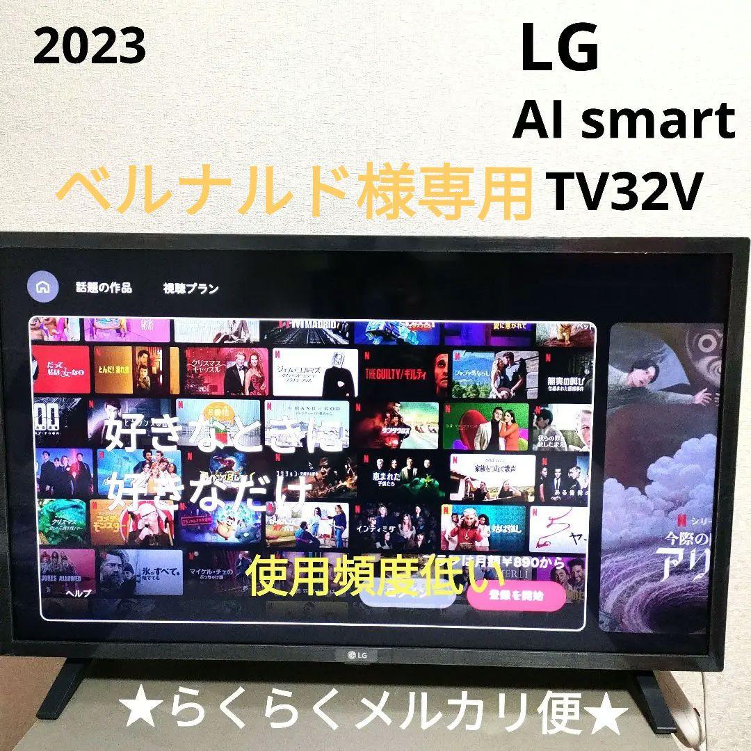 LGエレクトロニクス[2023年製品]32LX7000PJB