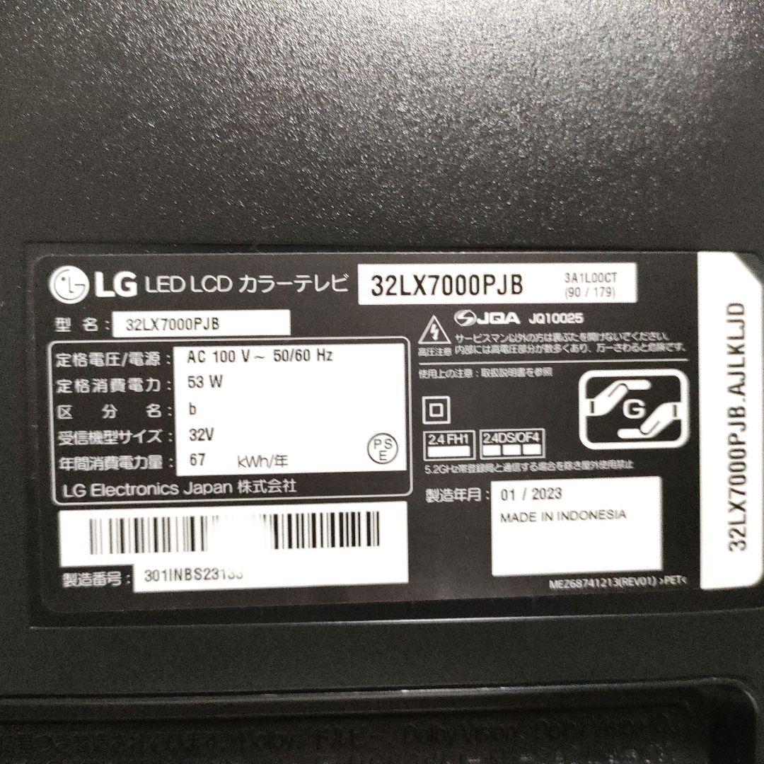 LGエレクトロニクス[2023年製品]32LX7000PJB