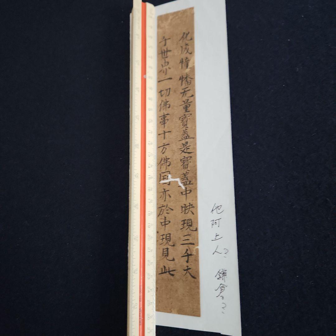 古筆‥古写経断簡