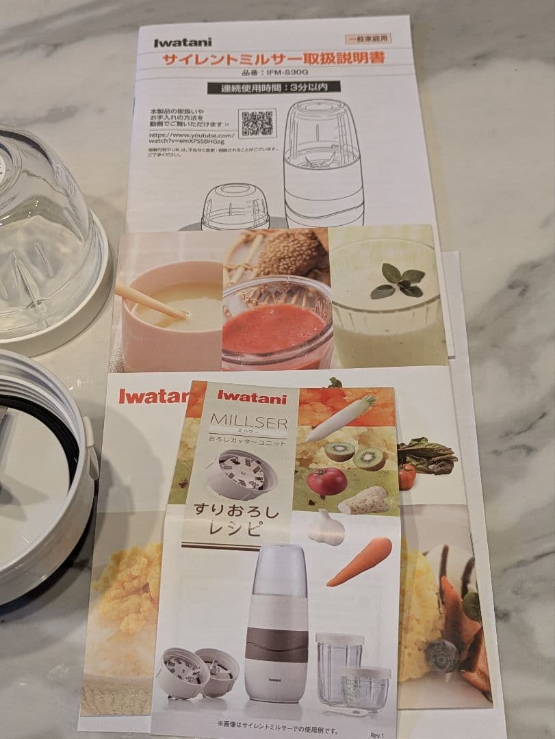 【新品未使用】イワタニ サイレントミルサー おろしカッターセット おまけ付き