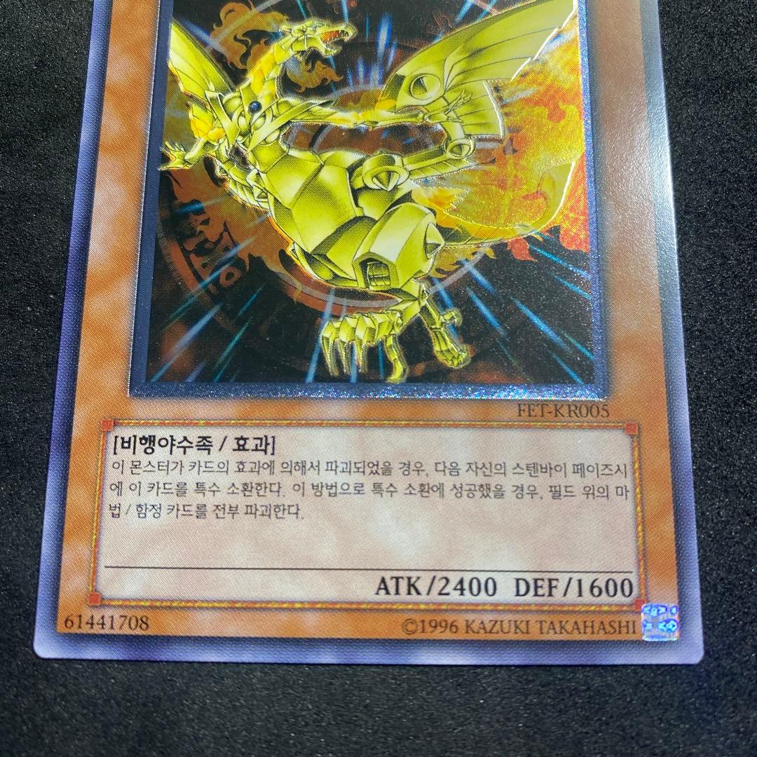 遊戯王　ネフティスの鳳凰神　韓国　レリーフ