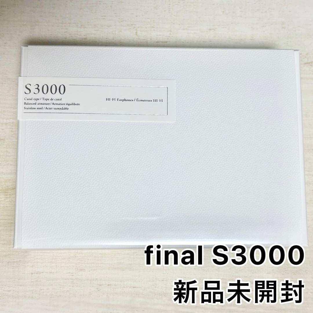 【新品未開封】final S3000 FI-S3BSSD 有線イヤホン